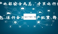   比特币存进钱包的全攻略：如何安全高效管理你