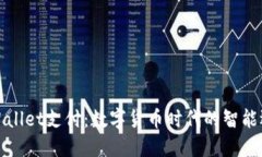 TPWallet支付：数字货币时代的智能选择