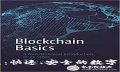 ```xml区块链钱包闪兑：快