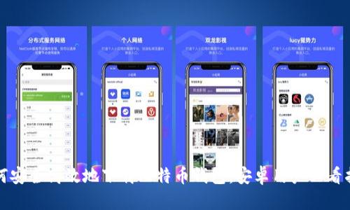 如何安全高效地下载比特币钱包：安卓用户必看指南