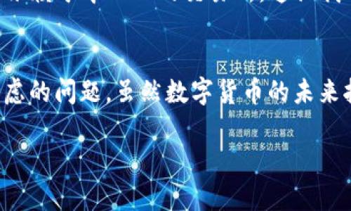   解析虚拟币钱包与交易所的关系：如何保护你的数字资产 / 
 guanjianci 虚拟币钱包, 交易所, 数字资产, 加密货币 /guanjianci 

引言：数字货币的时代
在当今数字化快速发展的时代，虚拟货币已经逐渐走入我们的日常生活。随着比特币、以太坊等虚拟货币的风靡，越来越多的人开始关注如何交易和存储这些数字资产。在这一背景下，虚拟币钱包和交易所成为了不可或缺的元素。然而，许多人对它们之间的关系并不十分了解。接下来，我们将详细探讨虚拟币钱包与交易所的关系，以及如何更好地保护自己的数字资产。

什么是虚拟币钱包？
虚拟币钱包可以简单理解为存储虚拟货币的工具。它不仅保留着你的数字资产，还能帮助你管理和交易它们。钱包分为热钱包和冷钱包两种。热钱包是指时刻连接到互联网的钱包，便于快速交易；而冷钱包则是与互联网断开连接的，更加安全，但不便于快速交易。正如俗话所说，“一日之计在于晨”，我们应该根据自己的需求选择合适的虚拟币钱包，做到有备无患。

交易所的定义与功能
交易所则是一种提供虚拟货币买卖的平台。用户可以通过交易所将法定货币兑换成虚拟货币，也可以在不同的虚拟货币之间进行兑换。其实，交易所就像是一个热闹集市，买家和卖家在这里进行交易，形成了一个公平的市场环境。在这个过程中，交易所会收取一定的手续费，这是它们盈利的主要方式。

虚拟币钱包与交易所的关系
虚拟币钱包和交易所虽然各自有着不同的功能，但它们之间的关系却非常密切。从实质上来说，交易所需要钱包来存储用户的数字资产，而用户在交易所买入或转出虚拟货币时，也常常需要借助钱包。在这里，我们可以用“鱼与水”来形象地描述它们的关系：鱼离不开水，而水又因鱼而生。这种依存关系展示了它们在数字货币生态系统中的重要性。

如何选择合适的钱包和交易所
选择合适的虚拟币钱包和交易所对每个投资者来说都至关重要。在选择钱包时，我们应该注意安全性、便捷性和支持的货币种类。而选择交易所时，则需要关注交易手续费、平台信誉以及用户评价等。在这个过程中，通常会听到“宁可慢一点，也不能快一点”的这种说法，强调我们在选择时应该谨慎，确保自己的资产安全。

安全性的重要性
在这信息化的时代，安全性不可忽视。无论是钱包还是交易所，都有可能成为黑客的攻击目标。为了保护你的数字资产，建议使用冷钱包存储大额资产，同时定期更改密码，并启用双重认证等安全措施。安全，就像是“万事开头难”，一旦有所投入，就必须时刻保持警惕，确保安全才是真正的保障。

实时监控与资产管理
很多投资者在交易所中频繁交易，为了确保资产的安全和增值，有必要进行实时监控。这就需要使用一些辅助软件或工具来对市场进行分析。俗话说“光阴似箭”，在快节奏的市场环境中，及时的市场分析和资产管理能够帮助你做出更明智的决策。

未来趋势：DeFi与去中心化钱包
在未来，去中心化金融（DeFi）和去中心化钱包可能会成为趋势。因为它们能够提供更高的安全性和更好的用户体验。在这个过程中，用户的资产可以更直接地管理，不再依赖于中心化的交易所。这让我们觉得“十年树木，百年树人”。投资未来需要长远的眼光，逐步适应新兴技术和市场变化。

结束语：数字货币的未来
总的来说，虚拟币钱包与交易所之间的关系是相辅相成的。在日益复杂的数字货币市场中，了解它们的功能和关系，确保资产的安全性，将是每一个投资者都需要认真考虑的问题。虽然数字货币的未来扑朔迷离，但深耕细作，踏实前行，才能把握住这波趋势。就像老话说的，“不怕慢，就怕站”，只要不断学习，不断适应，我们就能在数字货币的世界中立足并发展。

在未来的日子里，希望每位读者都能够在数字货币领域中乘风破浪，取得理想的收益！