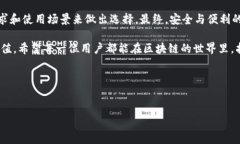 baiotiiOS安全区块链钱包：