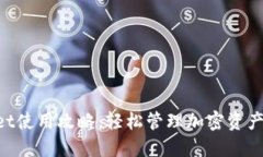 TokenPocket使用攻略：轻松管