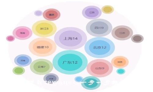 如何安全快速下载TPWallet：一步一步教你获取数字资产