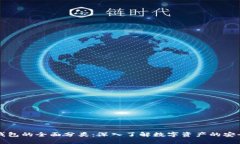 区块链钱包的全面分类：