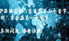 以太坊钱包的英语是 ＂