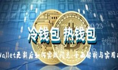 TPWallet更新后如何实现闪兑
