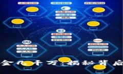 区块链钱包吸金几千万：