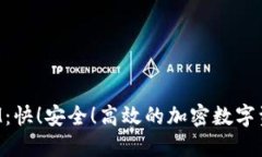 TP WalletIM：快！安全！高效
