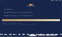 如何应对钱包虚拟币资金