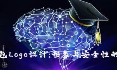 区块链钱包Logo设计：形象与安全性的完美结合