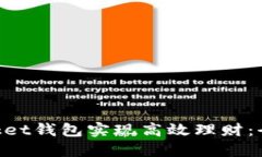 如何通过TokenPocket钱包实现高效理财：全面指南与