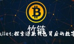 币圈TPWallet：探索这款钱包背后的数字资产传奇