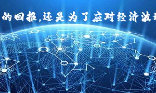    如何在火币网钱包上售卖USDT？  / 
 guanjianci  火币网, USDT, 数字货币, 钱包  /guanjianci 

一、火币网钱包简介

在数字货币领域，火币网作为全球知名的数字资产交易平台，为用户提供了多样化的服务，其中最为关键的便是其钱包功能。火币网钱包不是单纯的存储工具，而是连接用户与整个数字货币生态的重要桥梁。通过火币网钱包，你可以安全存储各种数字货币，包括USDT（Tether），并随时进行交易。

二、USDT的背景知识

USDT是一种与美元挂钩的稳定币，旨在将区块链技术与传统货币相结合。由于其稳定性，USDT被广泛用于交易、投资及价值储存。正因如此，很多人会选择在火币网购买、持有或出售USDT，那么如何在火币网钱包上售卖USDT呢？

三、准备工作

在开始售卖USDT之前，有一些准备工作需要完成：

1. **注册账户**：如果你还没有火币网的账户，首先要在其官网上注册一个账户，确保你填写的所有信息真实有效。

2. **完成实名认证**：为了保护资金安全和符合相关法律法规，你需要完成实名认证。上传身份证明文件并通过审核。

3. **充值USDT**：如果你是新手，可能需要先将USDT转入你的火币网钱包。你可以通过其他交易所买入USDT，或让朋友直接转账给你。

四、售卖USDT的步骤

一旦你做好了以上准备工作，接下来便可以开始售卖USDT了。以下是具体步骤：

h4步骤一：登录火币网账户/h4
使用你的账户信息登录火币网官网或手机客户端，进入你的个人账户页面。

h4步骤二：进入钱包页面/h4
在登录成功后，找到“钱包”或者“资产管理”的选项，进入你的数字资产储存页面，查看你持有的USDT数量。

h4步骤三：选择售卖/h4
在钱包页面中，你会看到各类数字货币的图标，点击USDT图标，进入USDT的心理界面。在这里，你会找到“出售”、“交易”等选项，选择适合自己的方式进行售卖。

h4步骤四：选择交易方式/h4
火币网提供了多种交易方式，包括市价单、限价单等。 novice用户可以选择市价单，即以当前市场价格立即成交；而如果你希望在更高的价格出售，可以选择限价单，设定一个你满意的价格。

h4步骤五：确认交易信息/h4
在选择完交易方式之后，系统会要求你确认交易信息。确保填写的信息准确无误，包括数量、价格等。确认无误后，点击“出售”按钮。

五、售卖后的注意事项

售卖USDT后，资金会迅速转入你的火币网账户余额中。不过，在进行任何金融交易时，需要特别注意以下几点：

1. **留意市场行情**：数字货币的价格波动极大，售卖时务必关注市场动态，以便做出明智的决定。

2. **资金安全**：一定要启用二次验证和其他安全措施，保护你的账户免受黑客攻击。

3. **税务问题**：在某些地区，数字货币的交易可能需缴纳税款。记得保持清晰的交易记录，避免日后出现法律问题。

六、总结

总的来说，在火币网钱包上售卖USDT非常简单。在进行交易时，保持清晰的思路与缜密的计划是制胜的法宝，正如中国谚语所言：“书山有路勤为径，学海无涯苦作舟。”唯有勤勉与细致，才能在这个快速变化的数字货币市场中找到自己的位置。

如今，随着数字货币的普及和应用场景的拓展，USDT的售卖不仅是一个投资行为，更是现代金融工具使用的一部分。无论是为了投资的回报，还是为了应对经济波动，学会在火币网售卖USDT，将会为你打开一片新的天地。

最后，祝愿每一个交易者都能在这片数字货币的海洋中乘风破浪，找到属于自己的那一座“宝岛”。 

（注：本文为示例内容，实际操作请以火币网官方指南为准，投资有风险，交易需谨慎。）