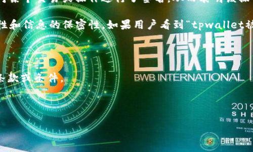 “tpwallet被签”这个短语可能涉及到数字货币钱包（如TPWallet）的一些技术细节或操作指令。通常来说，“被签”是指对某个交易或操作进行了签名，从而表明该操作的有效性和安全性。在数字货币交易中，钱包会使用私钥对交易进行签名，以确保交易是由真实的账户持有人发起的。

具体来说，TPWallet 可以是一个支持多种加密货币的钱包，它在交易时需要用户进行一系列操作，以确保资产的安全性和信息的保密性。如果用户看到“tpwallet被签”的提示，可能是指以下几种情况：

1. **交易签名成功**：用户在进行交易（如转账、交换等）时，系统成功地对交易信息进行了签名，交易可以继续进行。

2. **合约签名**：如果用户在使用某些去中心化应用（DApp）或者智能合约时，可能需要对合约进行签名，以同意某些条款或条件。

3. **安全性提醒**：在某些情况下，钱包可能会提示用户某一操作已经被成功签名，提醒用户注意资产的安全性。

如果你有更具体的问题或者需要更多的详细信息，欢迎提供更多的上下文，我很乐意帮助解答。