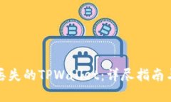 如何恢复丢失的TPWallet：详尽指南与实用技巧