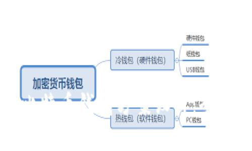 打造安全又便捷的比特币钱包方案设计：全方位解析与实操指南