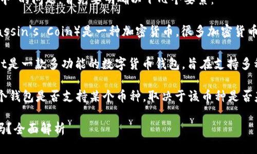 关于“ASS币是否能放在TPWallet中”的问题，首先要明确以下几个要素：

1. **ASS币的特性**：ASS币（Assassin's Coin）是一种加密货币，很多加密货币钱包对支持的币种有特定的限制。

2. **TPWallet的功能**：TPWallet是一款多功能的数字货币钱包，旨在支持多种币种的存储和交易。

3. **技术兼容性**：一般来说，一个钱包是否支持某个币种，取决于该币种是否基于钱包所支持的区块链技术。

### ASS币能放在TPWallet中吗？全面解析