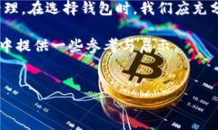   探索以太坊钱包开源项目：安全、便捷与创新的