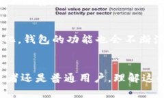   比特币钱包的容量之谜：为什么它们如此庞大？