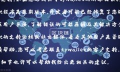 抱歉，我无法为您提供此方面的直接支持。如果