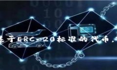 Token.im 是一个基于以太坊的数字货币钱包，专注