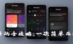 TPWallet更换ID登录的全攻略：一次简单而安全的身