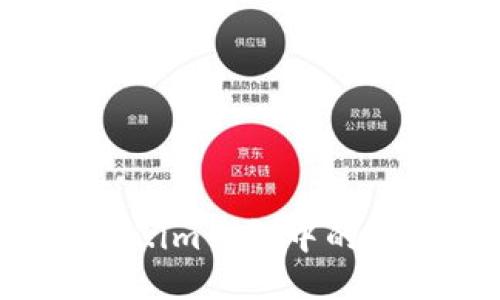 如何快速变现Token.im钱包中的USDT：详尽操作指南
