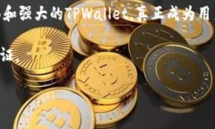   TPWallet的交易所功能解析：币圈新手必看！ /