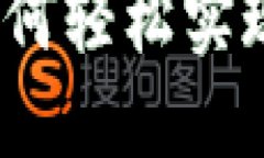 区块链钱包对接：如何轻松实现您的数字资产管