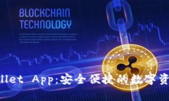 下载 TPWallet App：安全便捷的数字资产管理工具