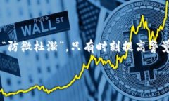    比特币2号钱包：加密货币保护你的资产安全