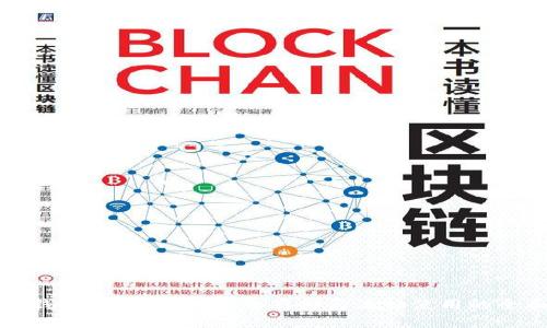 区块链钱包技术指南：安全存储与流畅使用的全面攻略