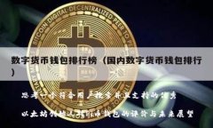 思考一个符合用户搜索并且支持的优秀以太坊创