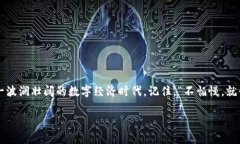   最新TPWallet闪兑教程：轻松掌握数字资产的快速