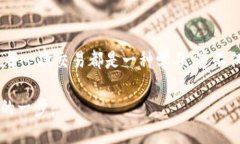 《比特购钱包挖的币怎么交易：简单步骤助你轻