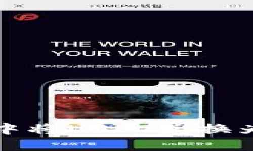 如何在TP钱包中将USDT兑换为TRX：详细指南