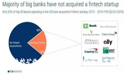 以太坊挖矿收益如何安全入账你的数字钱包？