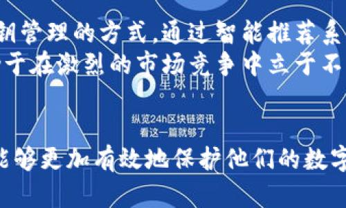   探索以太坊钱包密钥排序规律：揭开区块链的神秘面纱 / 
 guanjianci 以太坊, 钱包密钥, 区块链, 密钥排序 /guanjianci 

引言
在快速发展的区块链世界中，以太坊（Ethereum）作为一项革命性的技术，其钱包密钥的管理和排序规律成为了众多专业人士和数字资产用户关注的焦点。本文将深入探讨以太坊钱包密钥的排序规律，帮助大家更好地理解这一复杂而神秘的领域。

以太坊和钱包密钥的基础知识
以太坊是一个开源的区块链平台，支持智能合约的创建和执行。与比特币不同，以太坊不仅仅是一个数字货币，更是一个去中心化的应用平台。在以太坊网络中，钱包用于存储以太币（ETH）及其它资产，而钱包密钥则是用户访问其资产所必需的。
每个以太坊钱包都有一个私钥和公钥对。公钥用于生成钱包地址，私钥则是用来进行交易和签署信息的重要凭证。明白这两者之间的关系，对于理解钱包密钥的排序规律至关重要。

以太坊钱包密钥的生成和排序
以太坊的密钥采用了椭圆曲线加密算法（ECDSA），这意味着每个私钥都能生成唯一的公钥。生成过程中的随机性保证了密钥的安全。不过，许多用户还是希望了解密钥的潜在排序规律，以便更安全地管理他们的资产。
这种密钥排序不是随意的，它与以太坊的地址生成有密切联系。每个以太坊地址都是从公钥派生而来的，而公钥又是由私钥生成的。因此，当我们通过钱包生成多个密钥时，按时间顺序排列这些地址可以观察到一些规律性。

密钥排序的影响因素
密钥排序可能受多个因素的影响，包括用户的操作习惯和钱包软件的设计。通常情况下，钱包生成的密钥会按照一定的算法进行排序，例如序号、时间戳等。在一些高端钱包软件中，用户还可以对密钥进行手动排序，以便于管理和查询。
俗话说：“一日之计在于晨”，在区块链的世界里，密钥管理早晨的准备亦至关重要。一个规范而有序的密钥管理方式，能够有效保护用户的资产安全，避免因意外操作而导致的损失。

常见的以太坊钱包密钥管理工具
市场上有很多以太坊钱包管理工具，它们不仅提供密钥的生成和存储功能，还支持多种数字资产的管理。我们可以看到，一些钱包如MetaMask、MyEtherWallet等，提供了非常友好的用户界面，使得用户更容易理解和管理个人密钥。
同时，不同钱包的密钥排序规则也可能存在差异。比如，有些钱包可能会按照创建时间排序，而有些钱包可能会根据用户的使用频率进行排序。这些细节虽然微小，却可能在某些情况下影响用户的资产安全。

安全性与风险管理
在以太坊钱包密钥的管理中，安全性始终是用户必须优先考虑的因素。尽管排序规律可以帮助用户更好地管理密钥，但一旦私钥被泄露，资产的安全性将不复存在。因此，用户在管理密钥时，除了清晰的排序，还需要采取额外的安全措施。
例如，使用硬件钱包进行冷存储，确保私钥与互联网隔离，是一种相对安全的选择。此外，强烈建议用户定期备份密钥，并使用强密码进行保护。

文化视角下的密钥管理
在不同文化背景下，人们对数字资产的看法和管理方式也有所不同。例如，在一些地方，传统的存储和管理方式更为流行，因此数字资产的普及面临一定的挑战。就像“光阴似箭，日月如梭”，在这个快速变化的时代，适应新技术的速度直接影响到个人和企业的生存发展。
在中国，随着越来越多的人加入数字资产投资热潮，如何安全地管理以太坊等数字货币成为了热门话题。许多用户开始在社交媒体上分享自己的密钥管理经验，而平台也在不断推出新的钱包产品以满足市场需求。

未来展望
随着区块链技术的进一步发展，我们可以期待更多安全且便捷的以太坊钱包密钥管理方案的出现。未来，人工智能和机器学习可能会进一步密钥管理的方式，通过智能推荐系统来帮助用户选择最佳的密钥排序方案。
作为投资者，了解以太坊钱包密钥的排序规律将帮助我们更好地管理和保护数字资产。在此基础上，增强个人的区块链知识和投资策略，将有助于在激烈的市场竞争中立于不败之地。

结论
综上所述，以太坊钱包密钥的排序规律是一个复杂而多样的话题，涉及到多个维度的考虑。通过对密钥的生成、排序以及管理工具的理解，用户能够更加有效地保护他们的数字财富。正如“行百里者半九十”，知识的积累和应用是我们迈向成功的重要一步。在未来的区块链之旅中，希望每位用户都能坚定信念，稳步前行。