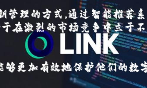   探索以太坊钱包密钥排序规律：揭开区块链的神秘面纱 / 
 guanjianci 以太坊, 钱包密钥, 区块链, 密钥排序 /guanjianci 

引言
在快速发展的区块链世界中，以太坊（Ethereum）作为一项革命性的技术，其钱包密钥的管理和排序规律成为了众多专业人士和数字资产用户关注的焦点。本文将深入探讨以太坊钱包密钥的排序规律，帮助大家更好地理解这一复杂而神秘的领域。

以太坊和钱包密钥的基础知识
以太坊是一个开源的区块链平台，支持智能合约的创建和执行。与比特币不同，以太坊不仅仅是一个数字货币，更是一个去中心化的应用平台。在以太坊网络中，钱包用于存储以太币（ETH）及其它资产，而钱包密钥则是用户访问其资产所必需的。
每个以太坊钱包都有一个私钥和公钥对。公钥用于生成钱包地址，私钥则是用来进行交易和签署信息的重要凭证。明白这两者之间的关系，对于理解钱包密钥的排序规律至关重要。

以太坊钱包密钥的生成和排序
以太坊的密钥采用了椭圆曲线加密算法（ECDSA），这意味着每个私钥都能生成唯一的公钥。生成过程中的随机性保证了密钥的安全。不过，许多用户还是希望了解密钥的潜在排序规律，以便更安全地管理他们的资产。
这种密钥排序不是随意的，它与以太坊的地址生成有密切联系。每个以太坊地址都是从公钥派生而来的，而公钥又是由私钥生成的。因此，当我们通过钱包生成多个密钥时，按时间顺序排列这些地址可以观察到一些规律性。

密钥排序的影响因素
密钥排序可能受多个因素的影响，包括用户的操作习惯和钱包软件的设计。通常情况下，钱包生成的密钥会按照一定的算法进行排序，例如序号、时间戳等。在一些高端钱包软件中，用户还可以对密钥进行手动排序，以便于管理和查询。
俗话说：“一日之计在于晨”，在区块链的世界里，密钥管理早晨的准备亦至关重要。一个规范而有序的密钥管理方式，能够有效保护用户的资产安全，避免因意外操作而导致的损失。

常见的以太坊钱包密钥管理工具
市场上有很多以太坊钱包管理工具，它们不仅提供密钥的生成和存储功能，还支持多种数字资产的管理。我们可以看到，一些钱包如MetaMask、MyEtherWallet等，提供了非常友好的用户界面，使得用户更容易理解和管理个人密钥。
同时，不同钱包的密钥排序规则也可能存在差异。比如，有些钱包可能会按照创建时间排序，而有些钱包可能会根据用户的使用频率进行排序。这些细节虽然微小，却可能在某些情况下影响用户的资产安全。

安全性与风险管理
在以太坊钱包密钥的管理中，安全性始终是用户必须优先考虑的因素。尽管排序规律可以帮助用户更好地管理密钥，但一旦私钥被泄露，资产的安全性将不复存在。因此，用户在管理密钥时，除了清晰的排序，还需要采取额外的安全措施。
例如，使用硬件钱包进行冷存储，确保私钥与互联网隔离，是一种相对安全的选择。此外，强烈建议用户定期备份密钥，并使用强密码进行保护。

文化视角下的密钥管理
在不同文化背景下，人们对数字资产的看法和管理方式也有所不同。例如，在一些地方，传统的存储和管理方式更为流行，因此数字资产的普及面临一定的挑战。就像“光阴似箭，日月如梭”，在这个快速变化的时代，适应新技术的速度直接影响到个人和企业的生存发展。
在中国，随着越来越多的人加入数字资产投资热潮，如何安全地管理以太坊等数字货币成为了热门话题。许多用户开始在社交媒体上分享自己的密钥管理经验，而平台也在不断推出新的钱包产品以满足市场需求。

未来展望
随着区块链技术的进一步发展，我们可以期待更多安全且便捷的以太坊钱包密钥管理方案的出现。未来，人工智能和机器学习可能会进一步密钥管理的方式，通过智能推荐系统来帮助用户选择最佳的密钥排序方案。
作为投资者，了解以太坊钱包密钥的排序规律将帮助我们更好地管理和保护数字资产。在此基础上，增强个人的区块链知识和投资策略，将有助于在激烈的市场竞争中立于不败之地。

结论
综上所述，以太坊钱包密钥的排序规律是一个复杂而多样的话题，涉及到多个维度的考虑。通过对密钥的生成、排序以及管理工具的理解，用户能够更加有效地保护他们的数字财富。正如“行百里者半九十”，知识的积累和应用是我们迈向成功的重要一步。在未来的区块链之旅中，希望每位用户都能坚定信念，稳步前行。