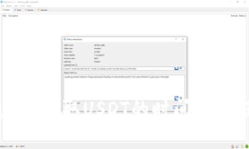 TPWallet提取USDT的时间与流程详解