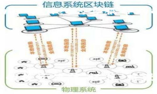jiaotitpwallet绑定教程/jiaoti  
tpwallet, 绑定教程, 数字钱包, 加密货币/guanjianci

什么是TPWallet？
在数字货币的快速发展中，TPWallet作为一个当下流行的数字资产管理工具，其重要性日益凸显。TPWallet不仅支持多种加密货币，还以其便捷的操作和安全的环境获得了众多用户的青睐。俗话说得好，“一日之计在于晨”，在这个技术飞速发展的时代，掌握TPWallet的使用方法无疑能让你在加密货币的投资之路上走得更加顺利。

TPWallet的特点
首先，我们来了解一下TPWallet的独特之处。TPWallet不仅支持主流的比特币、以太坊等数字货币，还具备优秀的安全保障机制。用户的资产通过多重加密、冷存储等方式得到保障。此外，TPWallet的用户界面，无论是新手还是有经验的投资者，都能快速上手。正如“磨刀不误砍柴工”，选择一个好的钱包是成功的第一步。

如何进行TPWallet的绑定？
接下来，我们就来深入了解一下TPWallet的绑定流程。绑定TPWallet其实并不复杂，只需按照以下步骤进行即可：

h4第一步：下载TPWallet应用/h4
首先，您需要在您的手机应用商店中搜索并下载TPWallet应用。建议通过官方渠道下载，确保获得最新的版本和最佳的安全性。手机既是我们的“掌中宝”，也是进行数字交易的“法宝”。

h4第二步：注册账户/h4
下载完成后，打开TPWallet应用，点击注册账户。根据提示输入您的基本信息，包括手机号码和密码等。此时，您可能会听到“好事多磨”的说法，但请您耐心填写每一项信息，确保您的账户安全。

h4第三步：通过验证码验证/h4
输入手机号码后，TPWallet会向您的手机发送验证码。请及时查收，并在应用中填写正确的验证码。这一过程正是“开门见山”之际，必须谨慎对待，以确保您的账户安全。

h4第四步：完善个人信息/h4
验证码验证完成后，您需要完善个人信息。这包括填写真实姓名、身份信息等。值得一提的是，TPWallet非常注重用户的身份安全，这样能够保障每一位用户的财产安全。在这一点上，“守好自己的钱袋子”尤为重要。

h4第五步：绑定您的支付方式/h4
个人信息填写完成后，您需要绑定支付方式。TPWallet支持多种支付方式，包括银行卡、第三方支付等。根据您的需求选择最适合的方式进行绑定，方便您的未来交易和资产转移。

h4第六步：设置安全密码/h4
为了确保账户的安全，TPWallet要求用户设置安全密码。请用心选择一个既复杂又容易记住的密码。正如“好马配好鞍”，好的安全措施伴随好的钱包，如虎添翼。

TPWallet绑定成功后的操作
绑定成功后，您就可以在TPWallet中进行各种操作了。无论是发送、接收加密货币，还是查看资产行情，都能够轻松进行。

h4资产管理/h4
TPWallet的资产管理功能非常强大，用户可以在一个界面中查看所有的数字资产及其变动情况。其设计理念正是“以简驭繁”，让用户不再为了寻找信息而繁琐耗时。

h4交易功能/h4
除了资产管理，TPWallet还提供了便捷的交易功能。用户只需输入对方的地址和金额，即可完成交易 “说走就走”的感觉，无需繁琐的步骤。这样一来，您就能够在加密市场中“快人一步”。

h4安全设定/h4
TPWallet的安全设定也是不容忽视的一部分。用户可以设置指纹识别、人脸识别等多重保护方式，确保账户安全。这种防护措施为“居安思危”提供了有力支持，让用户在交易的同时无后顾之忧。

常见问题解答
在使用TPWallet的过程中，用户难免会遇到一些问题。在此，我们总结了一些常见问题及其解决方案。

h4忘记密码怎么办？/h4
如果您不小心忘记了TPWallet的密码，可以通过注册时绑定的手机号码进行重置。系统会发送重置密码的链接到您的手机上。记住，再大的风浪也挡不住勇敢的船员，如果您真的遇到问题，不妨借助TPWallet的客服帮助解决。

h4绑定支付方式后如何更改？/h4
如果您想更改绑定的支付方式，可以在TPWallet的设置中找到相应选项，按照提示进行更改。这个过程就像“换马换鞍”，保证你能灵活应对不同的支付需求。

结语
通过以上详细的介绍，相信您对TPWallet的绑定教程已经有了深入的了解。在数字资产管理的旅程中，选择合适的钱包是成功的一半。TPWallet凭借其便捷的操作和安全的保障，一定会成为您理想的投资伙伴。记住“路漫漫其修远兮”，在加密货币的世界中，稳扎稳打，方能走得更远。无论您是新手还是老手，TPWallet都将是您不可或缺的工具。希望以上内容能为您提供帮助，祝您在数字货币投资的道路上，步步高升！