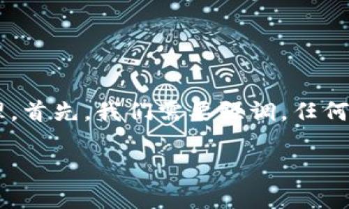 关于“tpwallet会不会跑路”的问题，涉及到数字货币钱包和区块链技术的风险管理。首先，我们需要强调，任何涉及资金的业务都有风险，这涉及到平台的安全性、透明度和社区反馈等多个方面。

### tpwallet的安全性分析：会不会跑路？