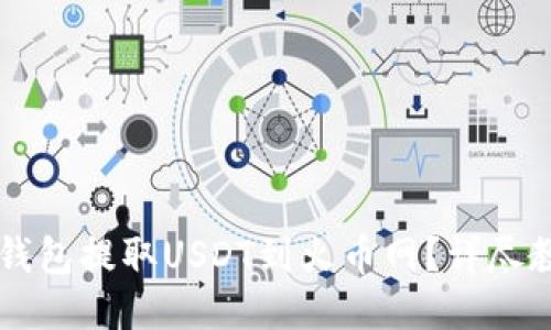 怎么通过TP钱包提取USDT到火币网？详尽教程与小窍门