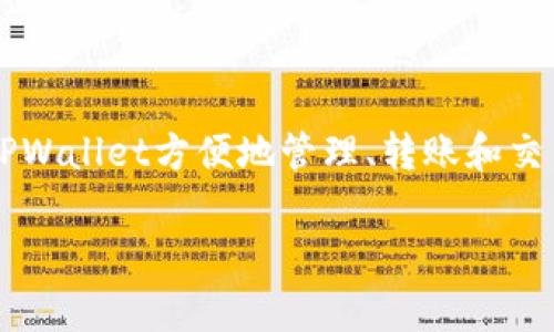 ADA币（Cardano）可以被提到TPWallet。TPWallet是一个多链的钱包，支持多种数字货币和资产，包括ADA币。用户可以通过TPWallet方便地管理、转账和交易ADA币。但是，确保你掌握了有关费用和交易时间的最新信息，并确保你使用的TPWallet版本支持ADA币的存储与交易功能。

如果你对如何将ADA币提到TPWallet或具体的操作步骤有任何疑问，请随时询问，我很乐意为你提供帮助。