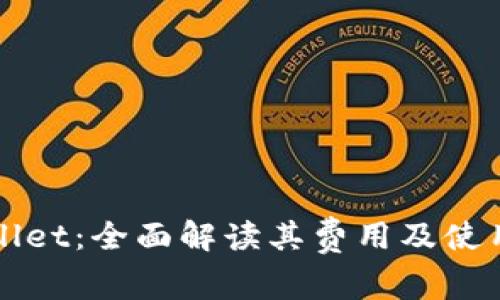 TPWallet：全面解读其费用及使用成本