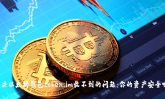 解决以太坊钱包token.im收不到的问题：你的资产安