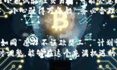   解决TP钱包以太坊矿工费不足的策略与技巧 /