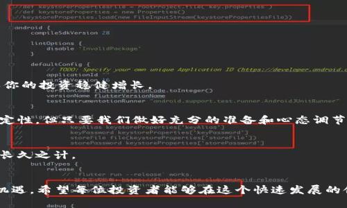   如何将TPWallet资产提取到欧易平台：详细指南 /   
 guanjianci TPWallet, 欧易, 资产提取, 数字货币 /guanjianci 

引言
在数字货币的迅速发展中，越来越多的投资者开始关注如何有效地管理他们的资产。TPWallet作为一个多功能的数字资产钱包，支持多种主流数字货币的存储与管理。而欧易（OKEX）作为一个知名的数字货币交易平台，为用户的交易提供了极大的便利。因此，将TPWallet中的资产提取到欧易平台，不仅是许多用户的需求，更是资产管理的重要一步。

步骤一：了解TPWallet与欧易
在开始提取资产前，首先要确保大家对TPWallet和欧易都有基本的了解。TPWallet是一款用户友好的数字资产钱包，支持多种区块链的资产管理，而欧易则是一个提供丰富交易对的交易平台。拥有账户的用户可以根据市场变化进行灵活交易，抓住每一个赚钱的机会。

步骤二：准备工作
在进行资产提取之前，确保以下几点准备工作已经完成：
ul
    listrong注册账户：/strong确保你在欧易上拥有一个合法的用户账户。注册过程通常需要填写一些个人信息，并进行身份验证。/li
    listrong完成安全设置：/strong为欧易账户设置强密码，启用两步验证，保障账户安全。/li
    listrong确认TPWallet的资产类型：/strong在TPWallet中查看你想提取到欧易的资产类型，并确保欧易支持该资产的交易。/li
/ul

步骤三：提取资产
现在让我们来看看如何将资产从TPWallet提取到欧易平台，步骤如下：
ol
    listrong打开TPWallet：/strong登录TPWallet，进入你存有资产的钱包。/li
    listrong选择提取资产：/strong在钱包界面，找到并选择你希望提取的数字货币。/li
    listrong获取欧易的钱包地址：/strong登录欧易账户，找到“资产管理”或“充值”选项，选择你要提取的资产，复制欧易钱包的充值地址。/li
    listrong填写提取信息：/strong在TPWallet中填写提取信息，包括欧易的地址、提取金额及相关备注（如果需要），确保信息无误。/li
    listrong确认提取：/strong仔细核对所有信息后，确认提取请求。按照TPWallet的提示完成身份验证或双重确认。/li
    listrong等待交易确认：/strong提取请求发出后，等待交易在区块链上确认。通常涉及的时间从几分钟到几小时不等。/li
/ol

步骤四：确认到账
一旦提取请求在区块链上得到确认，你应在欧易的账户中看到相应的资产余额。若长时间未到账，请联系TPWallet或欧易的客服。

步骤五：进行交易
资产成功转入欧易后，你就可以开始进行交易了。利用欧易提供的各种交易对，灵活地进行买卖操作。“一日之计在于晨”，把握每天的市场动向，才能确保你的投资稳健增长。

文化与交易心态分析
在数字货币的世界中，除了技术和策略，投资者的心态也至关重要。在中国文化中，有句古话：“谋事在人，成事在天”。这提醒我们，虽然交易过程充满不确定性，但只要我们做好充分的准备和心态调节，就能够扬长避短，在变幻的市场中立于不败之地。

风险提示
数字货币市场波动较大，投资者在进行资产提取及交易时需保持警惕，切记控制风险，宁可错过，不可冒险。“小心驶得万年船”，理性投资，量入为出，才是长久之计。

结语
将TPWallet中的资产提取到欧易是一个相对简单的过程，但在细节上却需注意众多事项。通过上述步骤，你可以有效地管理自己的数字资产，抓住市场机遇。希望每位投资者能够在这个快速发展的领域中，找到属于自己的财富增长之道。