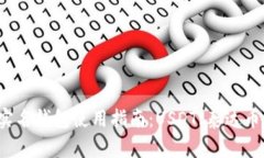 biasoti海外非实名钱包使用指南：USDT（泰达币）的